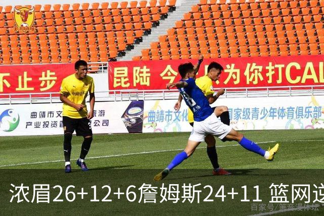 浓眉26+12+6詹姆斯24+11 篮网逆转湖人止4连败