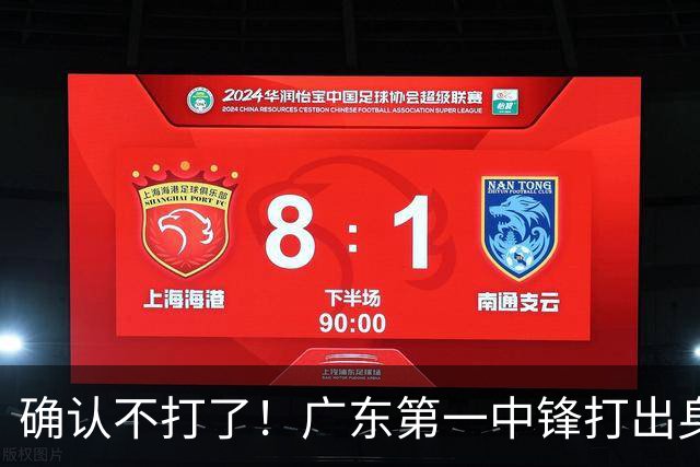 确认不打了！广东第一中锋打出身价，可能被杜锋交易出去？