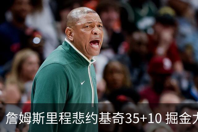 詹姆斯里程悲约基奇35+10 掘金力克湖人6连胜