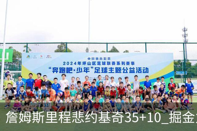 詹姆斯里程悲约基奇35+10 掘金力克湖人6连胜